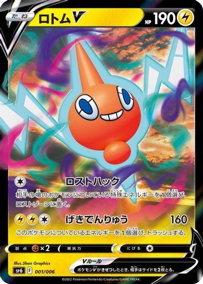 Rotom V card art