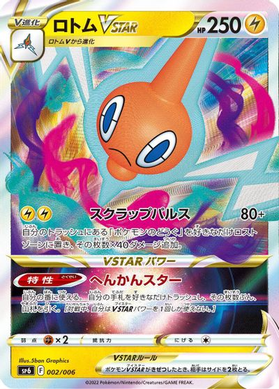 Rotom VSTAR card art