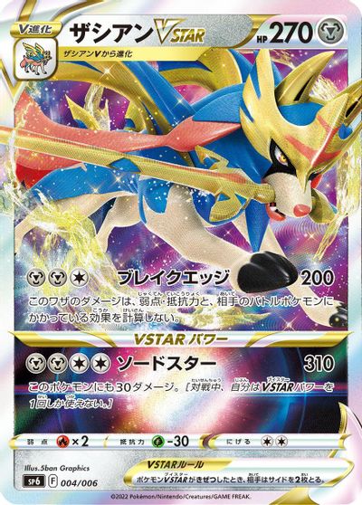 Zacian VSTAR card art