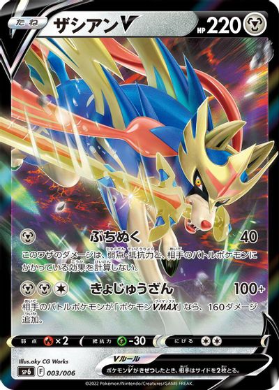 Zacian V card art