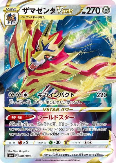 Zamazenta VSTAR card art