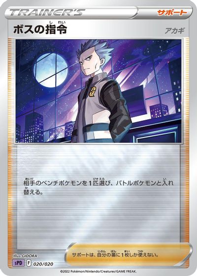 Boss's Orders card art