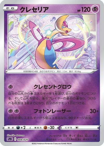 Cresselia card art