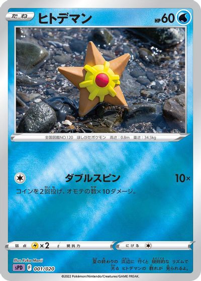 Staryu card art