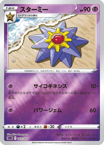 Starmie card art