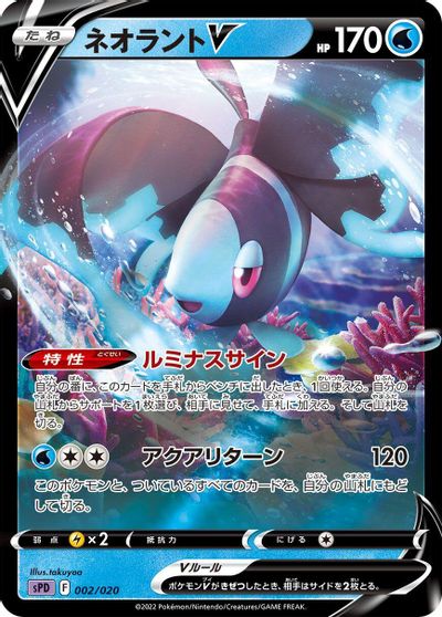 Lumineon V card art