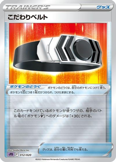 Choice Belt card art