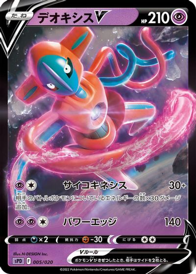Deoxys V card art
