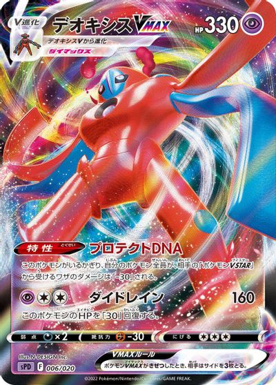 Deoxys VMAX card art