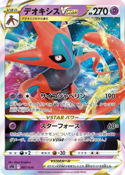 Deoxys VSTAR card art