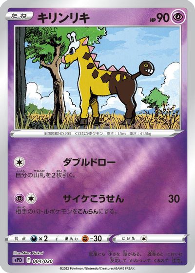 Girafarig card art