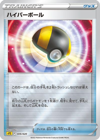 Ultra Ball card art