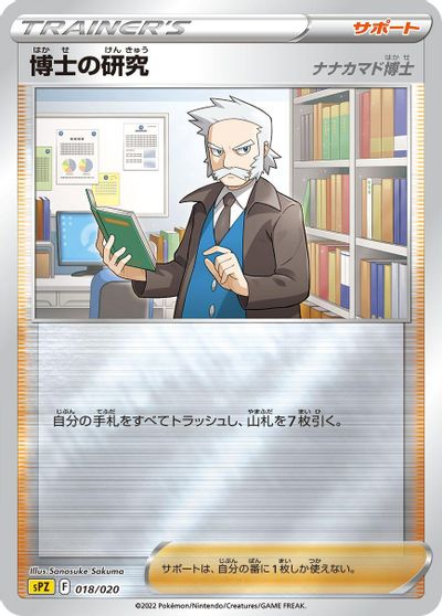 Professor's Research card art