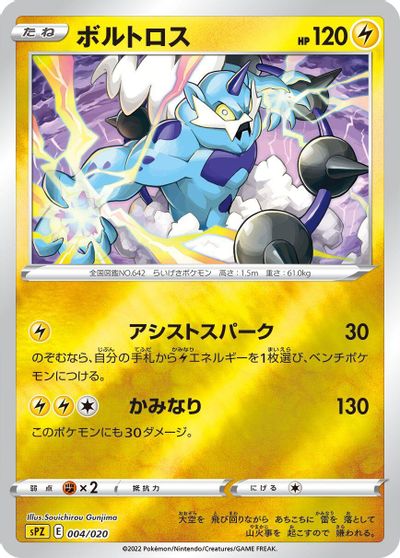 Thundurus card art