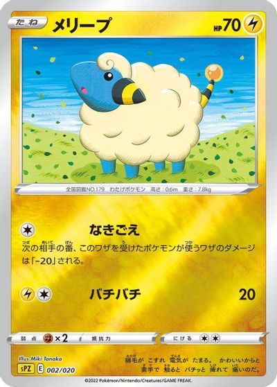 Mareep card art