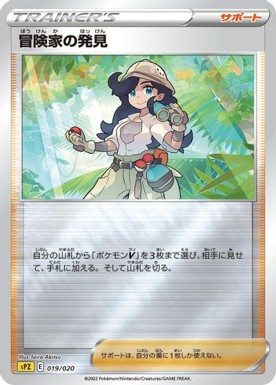 Adventurer's Discovery card art