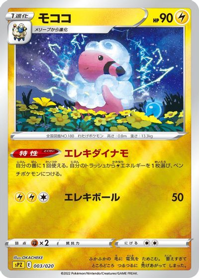 Flaaffy card art