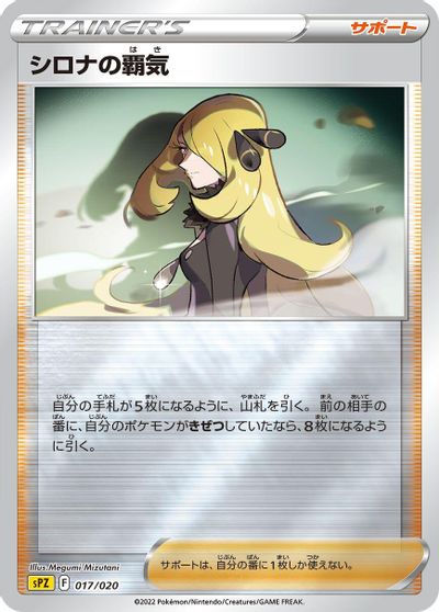 Cynthia's Ambition card art