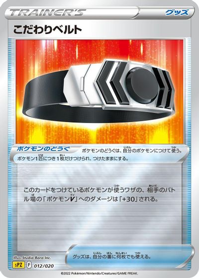 Choice Belt card art