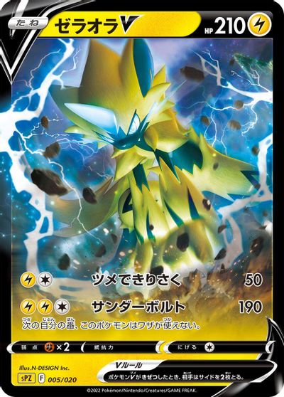 Zeraora V card art