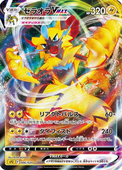Zeraora VMAX card art