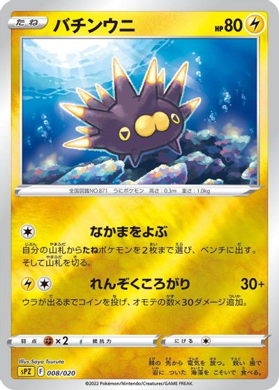 Pincurchin card art