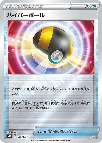 Ultra Ball card art
