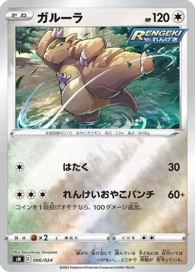 Kangaskhan card art