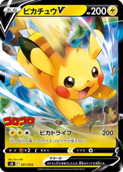 Pikachu V card art