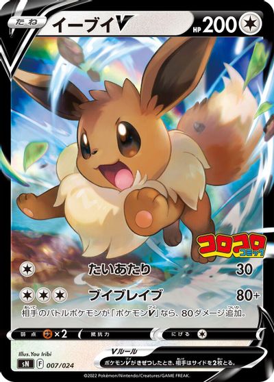Eevee V card art
