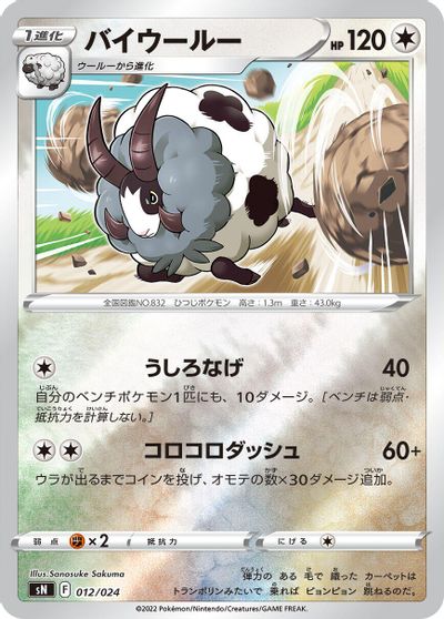 Dubwool card art