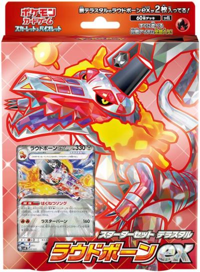 Skeledirge ex Terastal Starter Deck card art