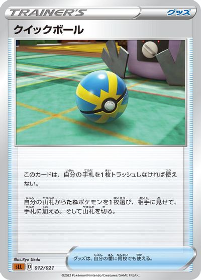Quick Ball card art