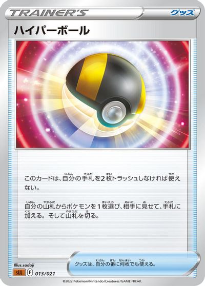 Ultra Ball card art
