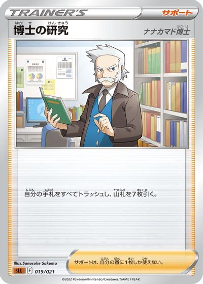 Professor's Research card art
