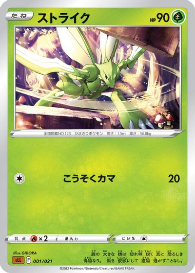Scyther card art