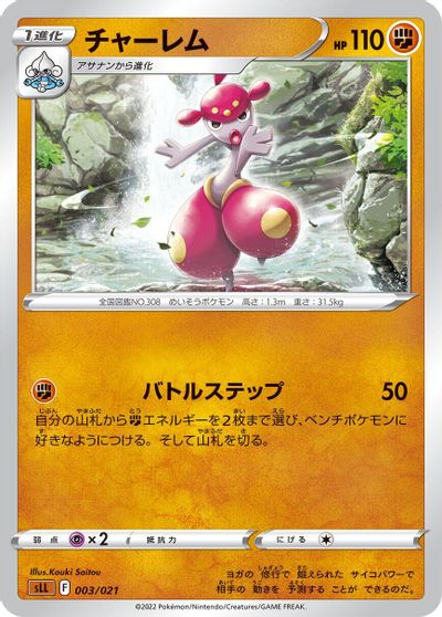 Medicham card art