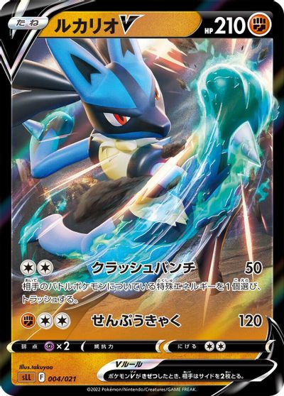 Lucario V card art