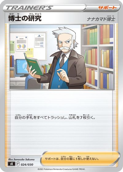 Professor's Research card art
