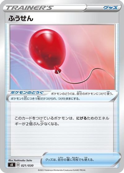 Air Balloon card art