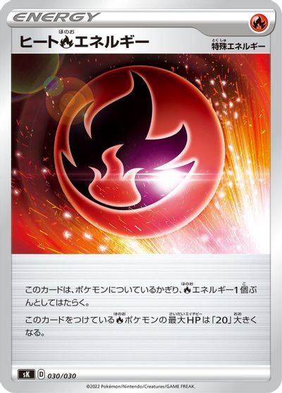 Heat R Energy card art