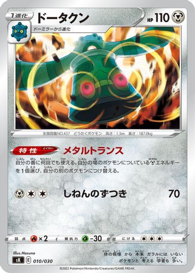 Bronzong card art
