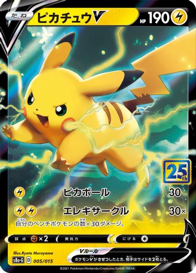 Pikachu V - 005/015 card art
