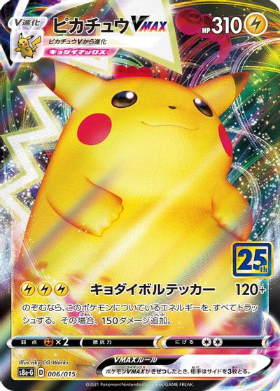 Pikachu VMAX card art