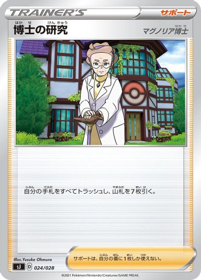 Professor's Research card art