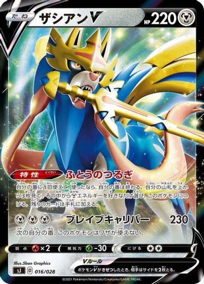 Zacian V - 016/028 card art