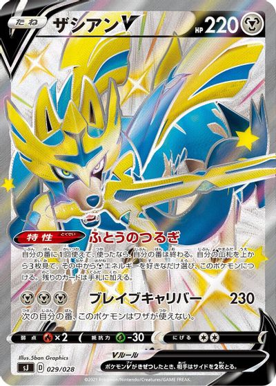 Zacian V - 029/028 card art