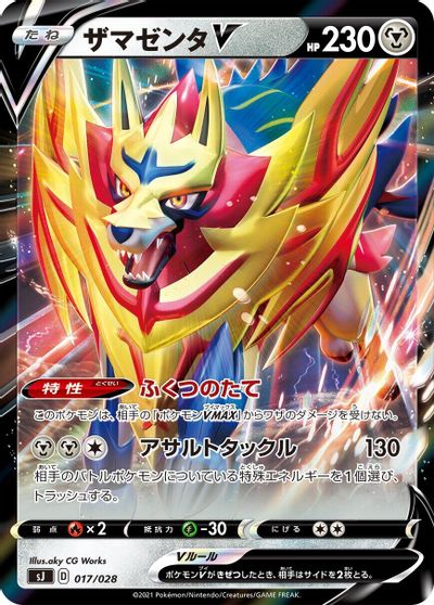 Zamazenta V - 017/028 card art