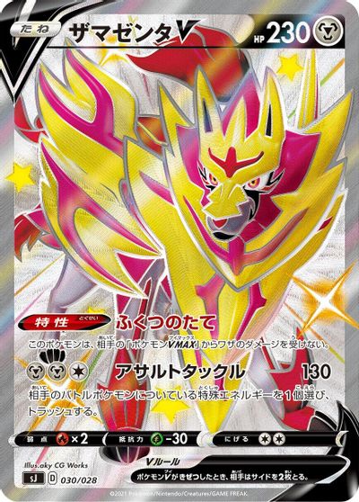 Zamazenta V - 030/028 card art