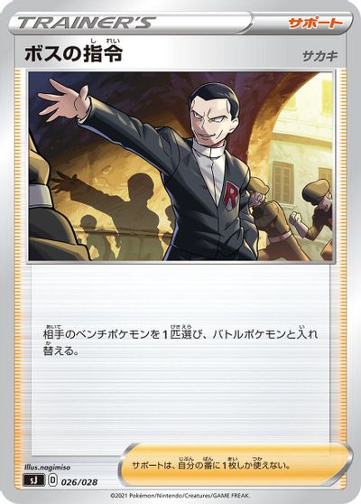 Boss's Orders card art